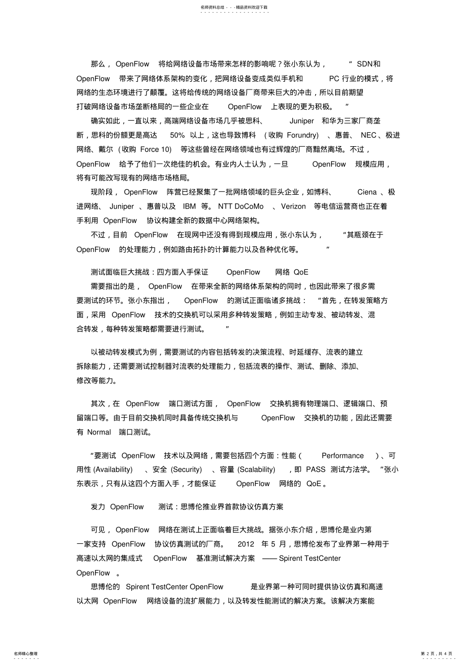 2022年SDN新思路颠覆现有架构 .pdf_第2页