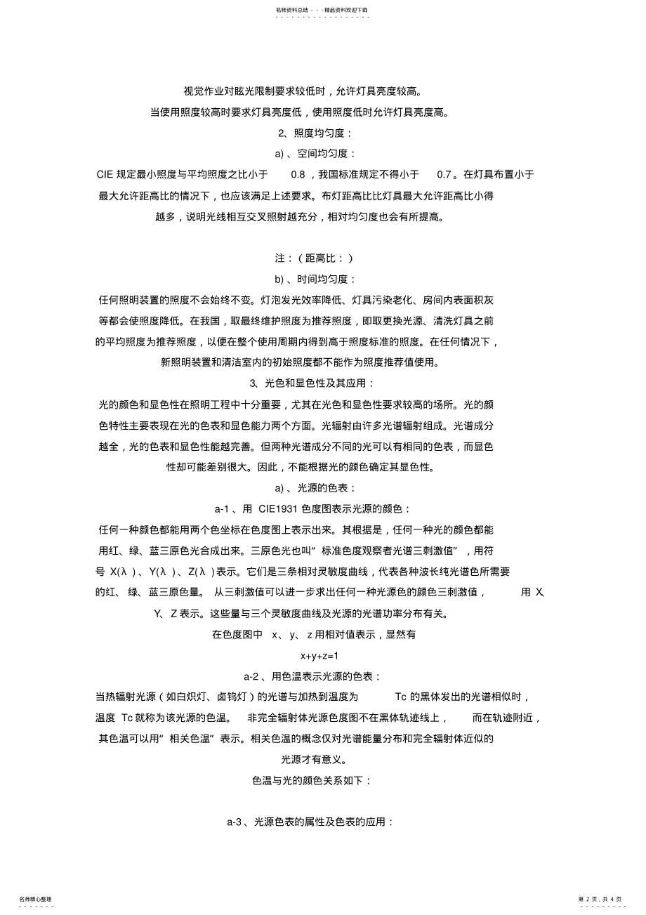 2022年照度标准及照明质量 .pdf_第2页