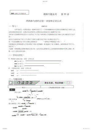 2022年第十一讲--两角和与差的正弦、余弦和正切公式-经典难题复习巩固.docx