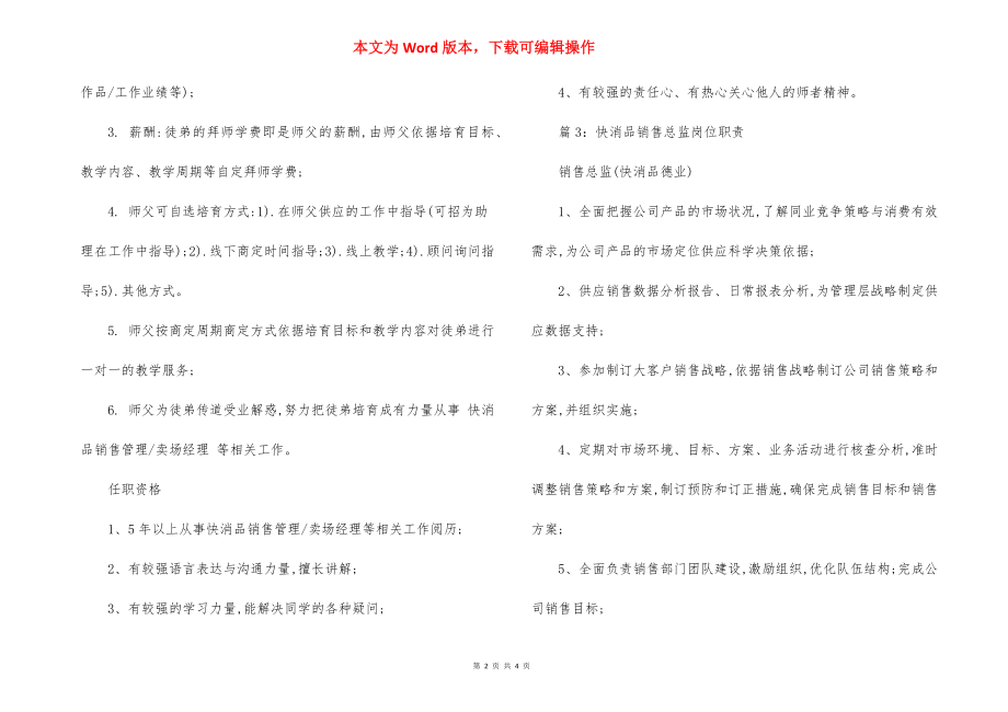 快消品销售经理岗位职责.docx_第2页