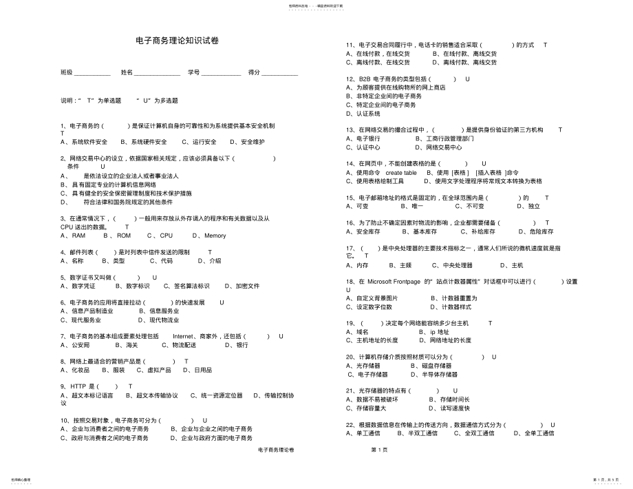 2022年电子商务员中级证理论试题 3.pdf_第1页