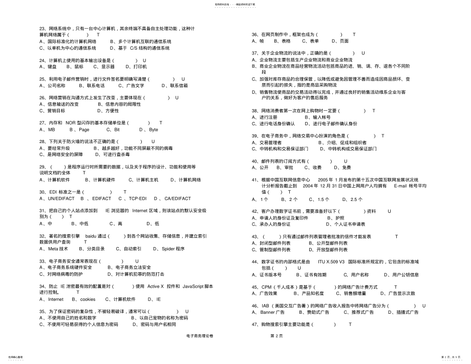 2022年电子商务员中级证理论试题 3.pdf_第2页