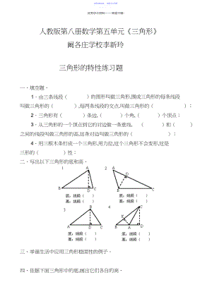 2022年三角形的特性练习题.docx