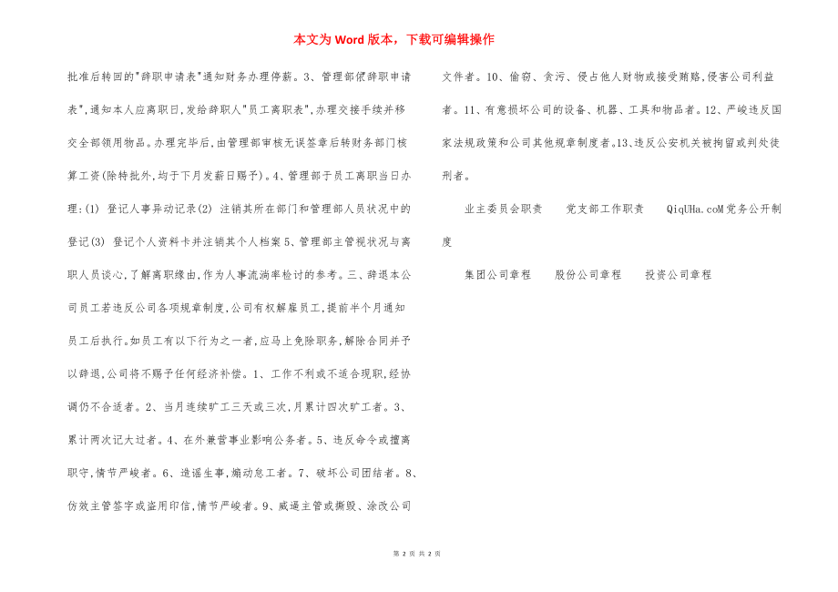 地产企业员工异动与辞退办法.docx_第2页