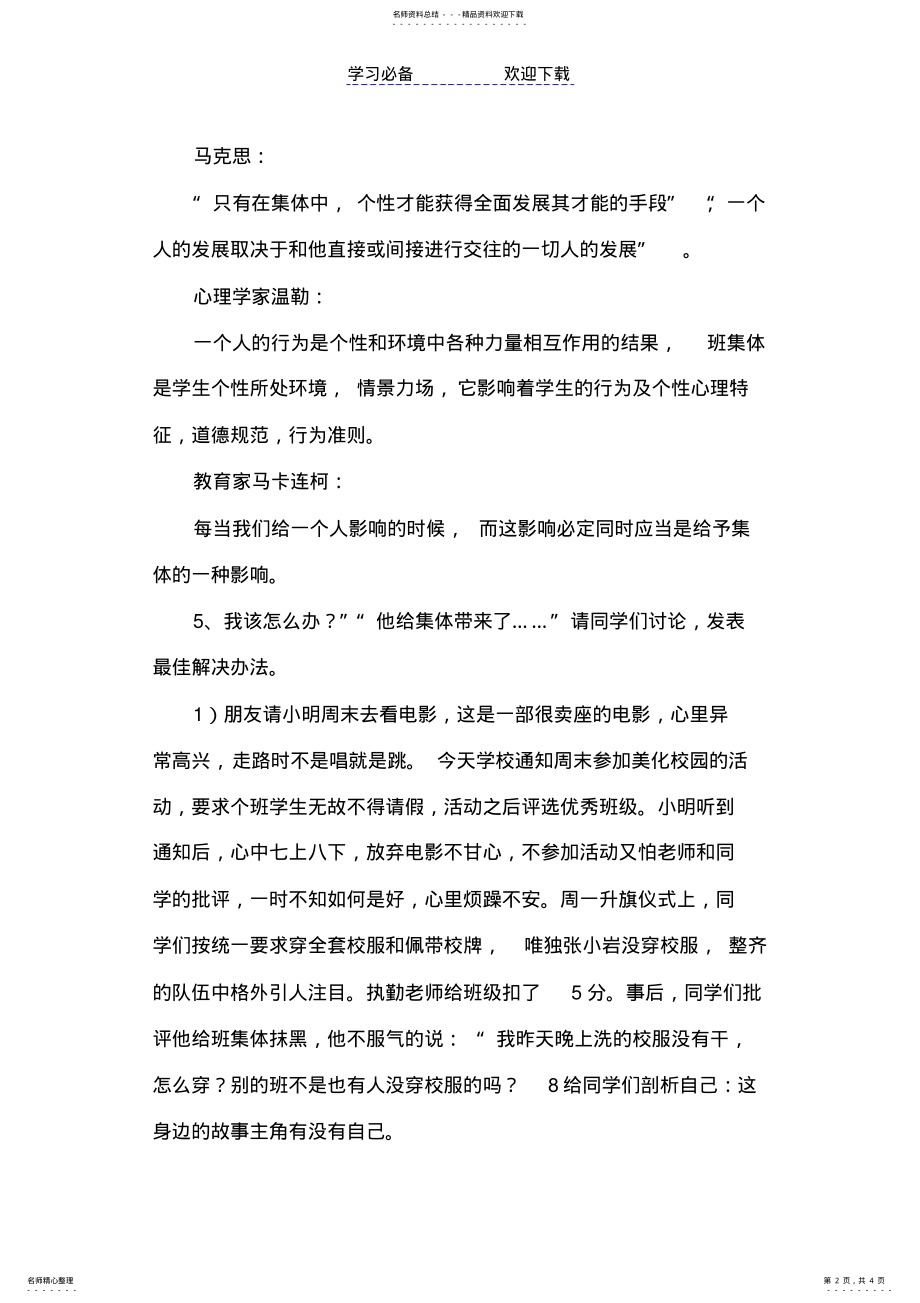 2022年“团结尊重合作”主题班会教案 .pdf_第2页