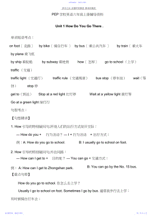 2022年PEP小学英语六年级上册辅导资料3.docx