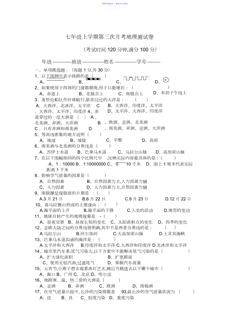 2022年七年级上学期地理测试卷.docx_第1页