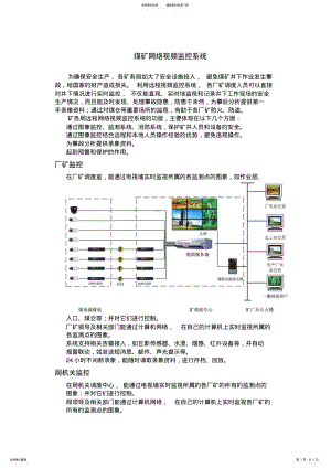 2022年煤矿网络视频监控系统 .pdf