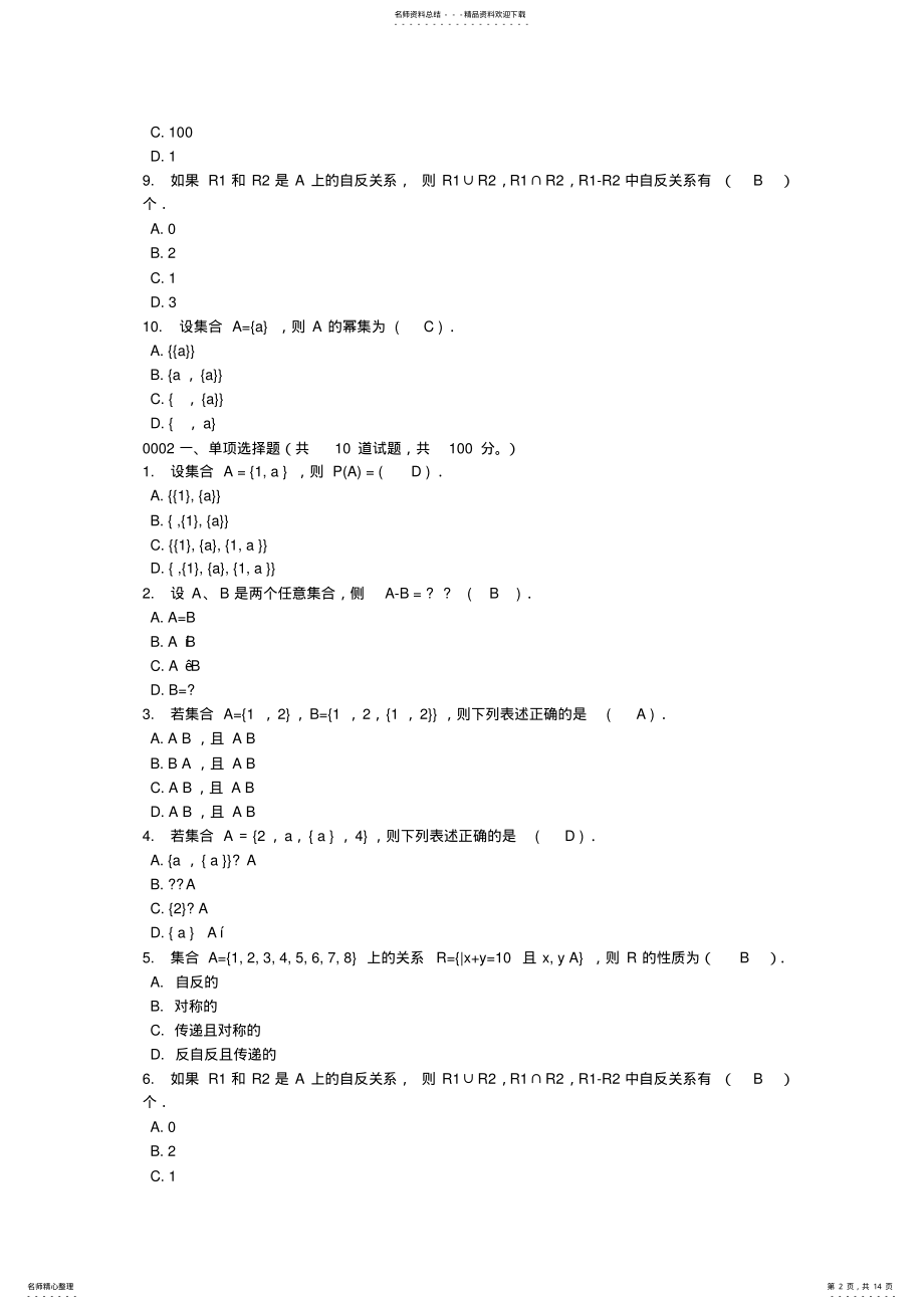 2022年电大离散数学,形考任务 .pdf_第2页