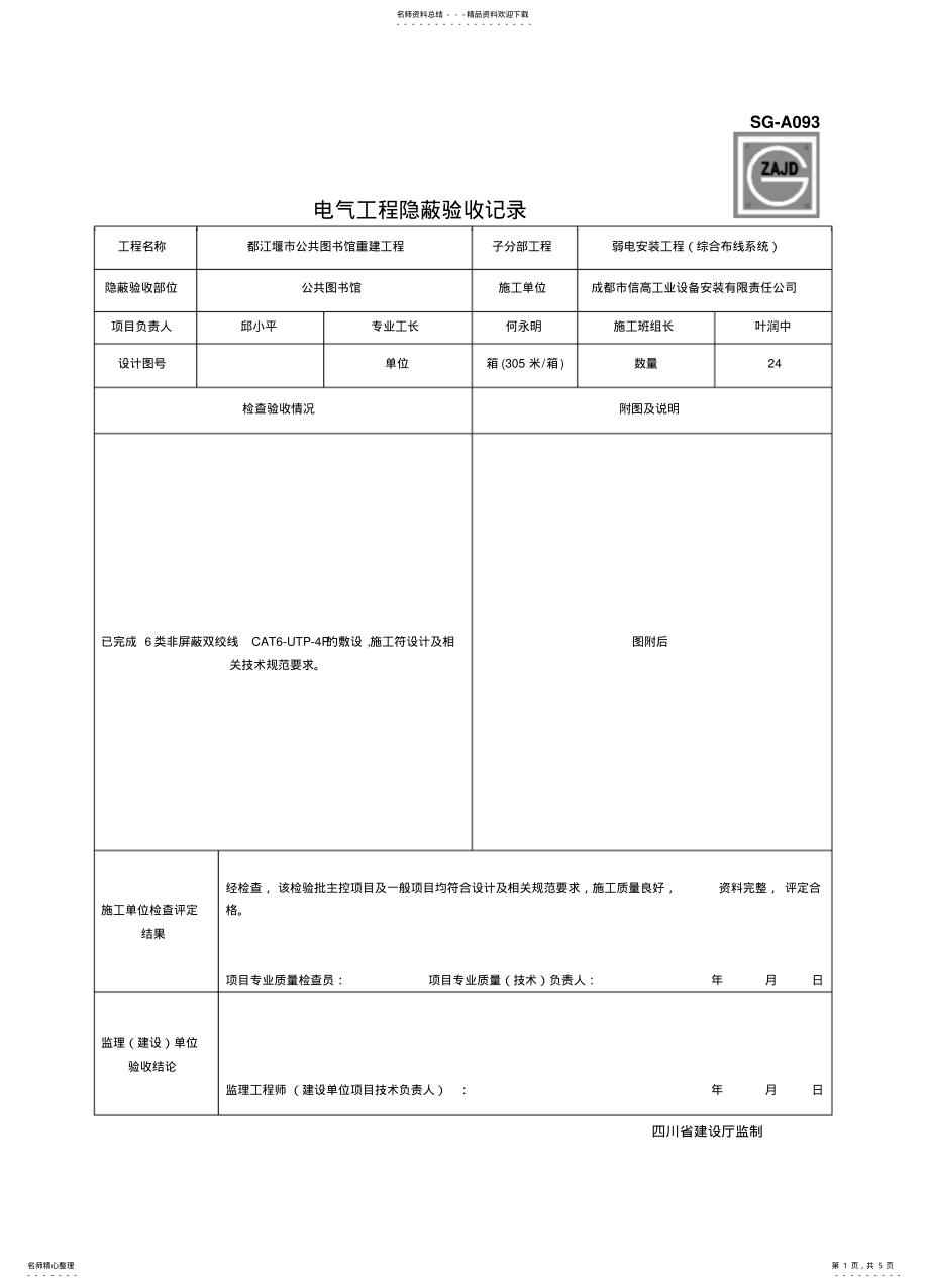 2022年电气隐蔽工程验收 .pdf_第1页