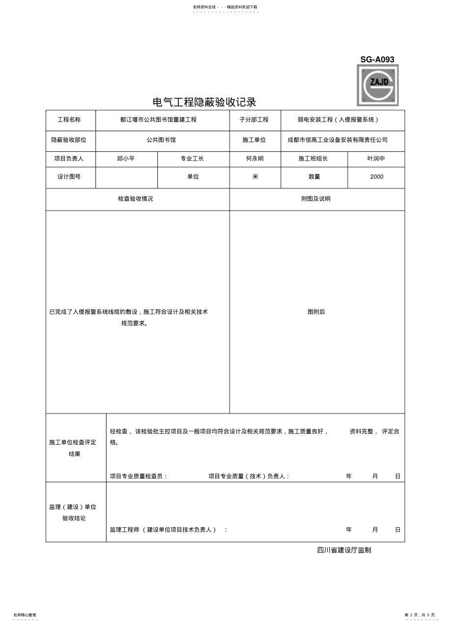 2022年电气隐蔽工程验收 .pdf_第2页