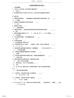 2022年《计算机应用基础》 .pdf