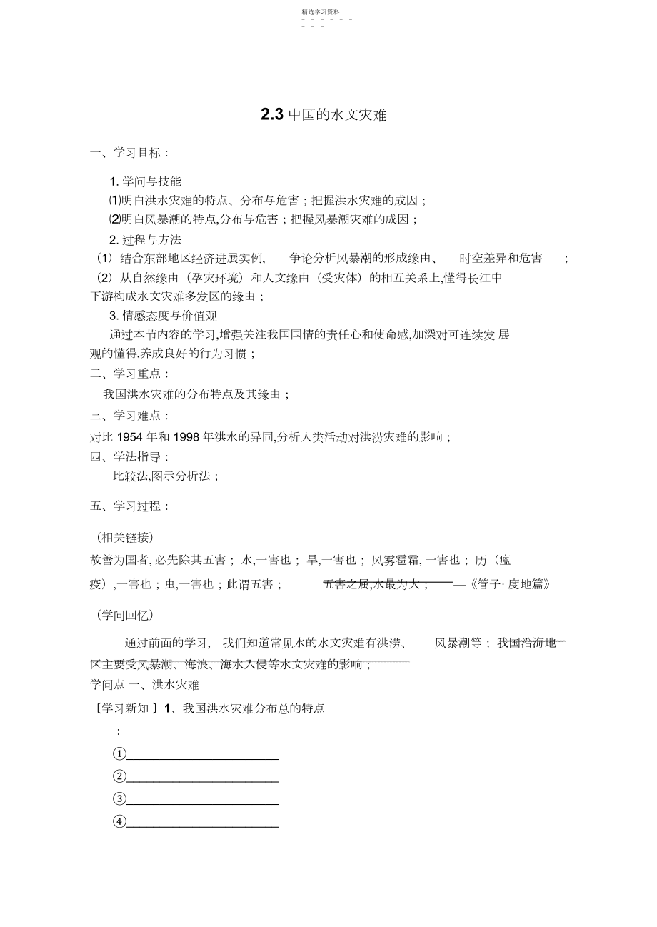 2022年中国的水文灾害导学案3.docx_第1页