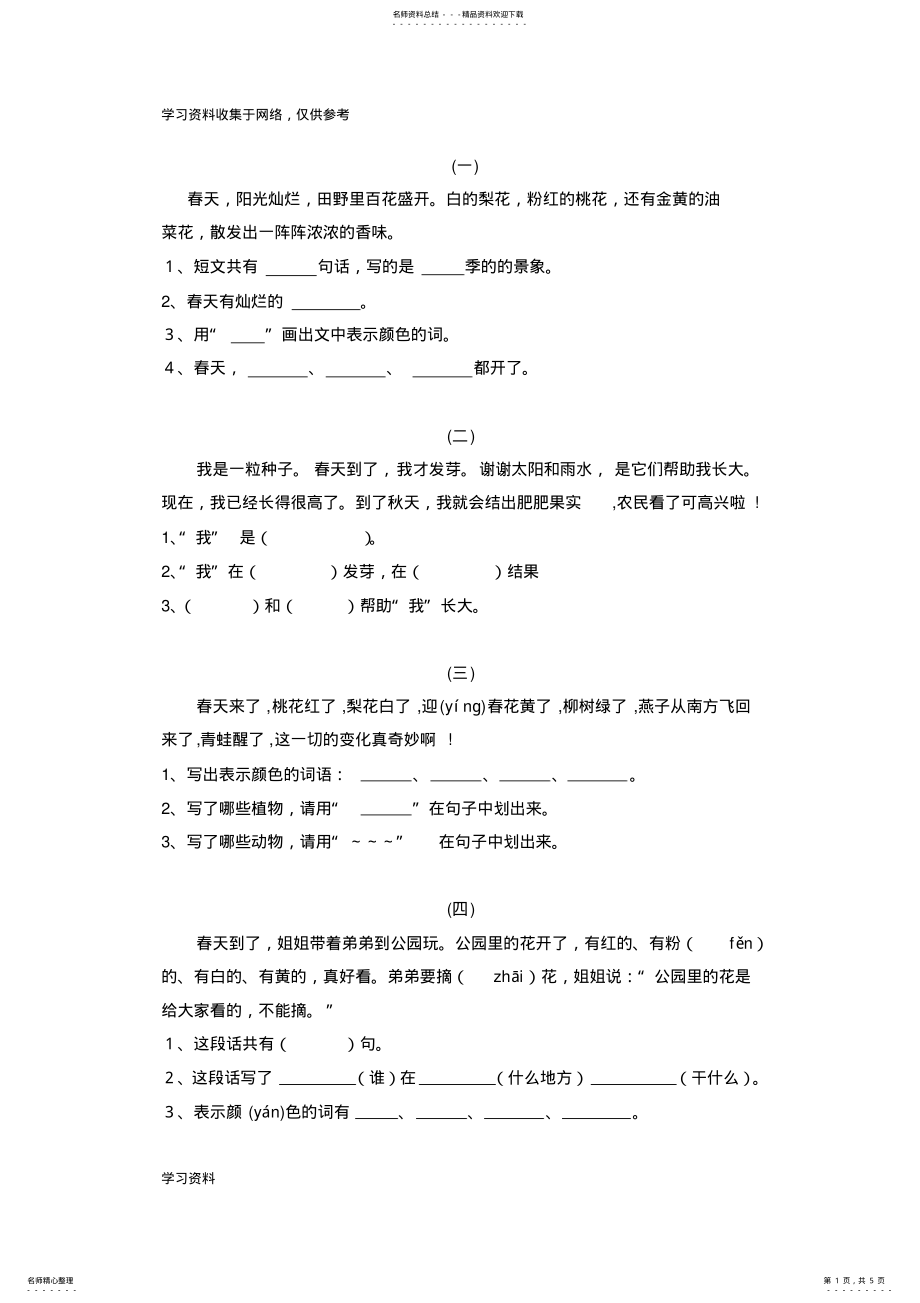 2022年一年级语文开心阅读专项训练 .pdf_第1页