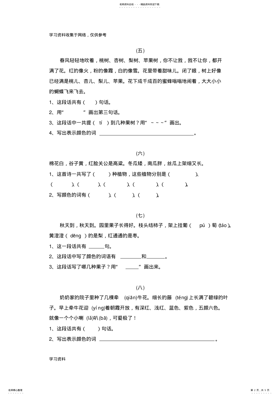 2022年一年级语文开心阅读专项训练 .pdf_第2页