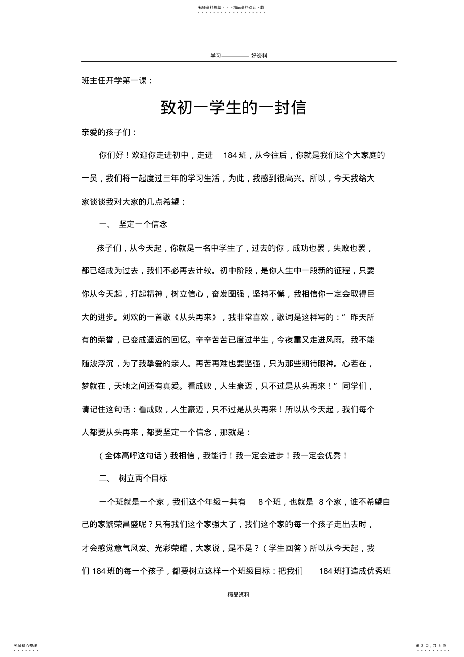 2022年《班主任七年级开学第一课》[]讲课稿 .pdf_第2页