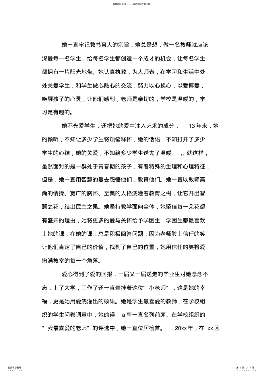 2022年中学优秀教师事迹材料 .pdf_第2页