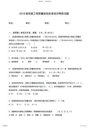 2022年版铁路工程质量验收标准培训考核试题 .pdf