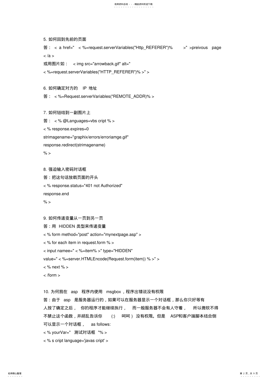 2022年个经典ASP .pdf_第2页