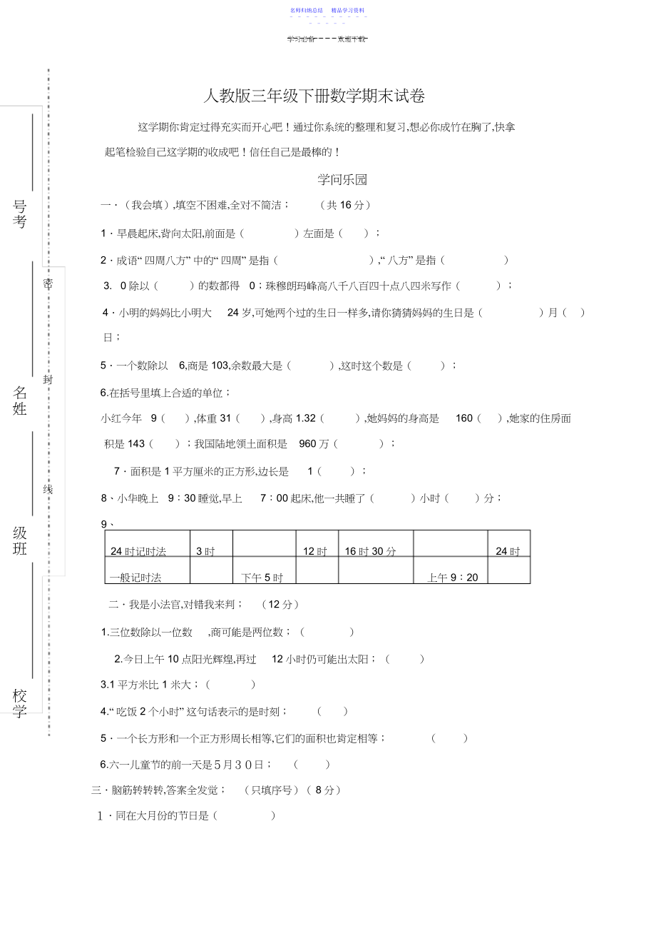 2022年三年级数学下册期末试卷及答案3.docx_第1页