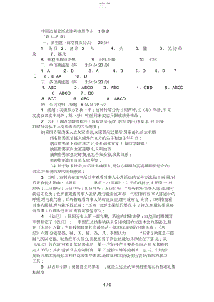 2022年电大中国法制史形成性考核册作业答案2.docx