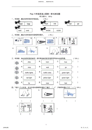 2022年Pep小学六年级英语上册测试题 .pdf