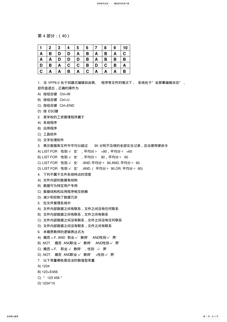 2022年VF数据库基础题库 .pdf_第1页