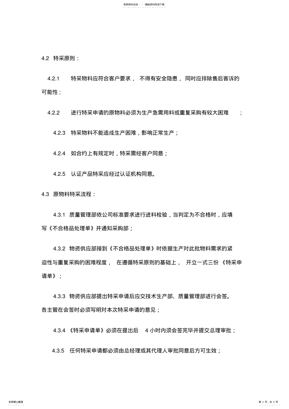 2022年特采作业程序 .pdf_第2页