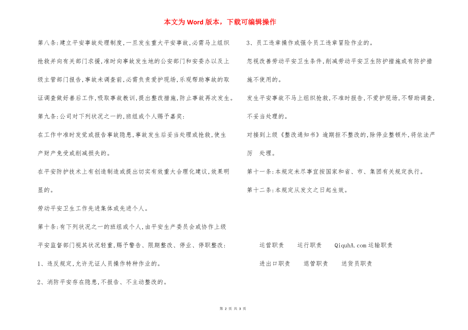 S销售公司消防安全管理规定.docx_第2页