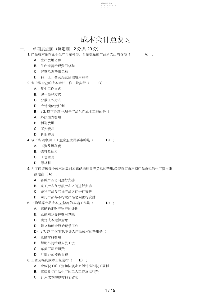 2022年电大成本会计期末复习指导3.docx_第1页