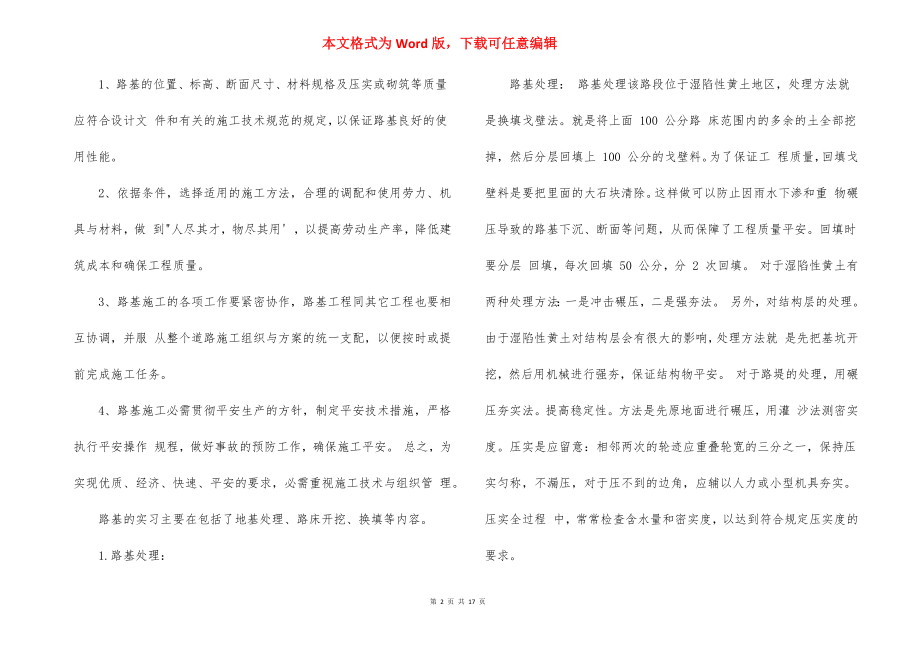 道路工程专业实习报告范文.docx_第2页