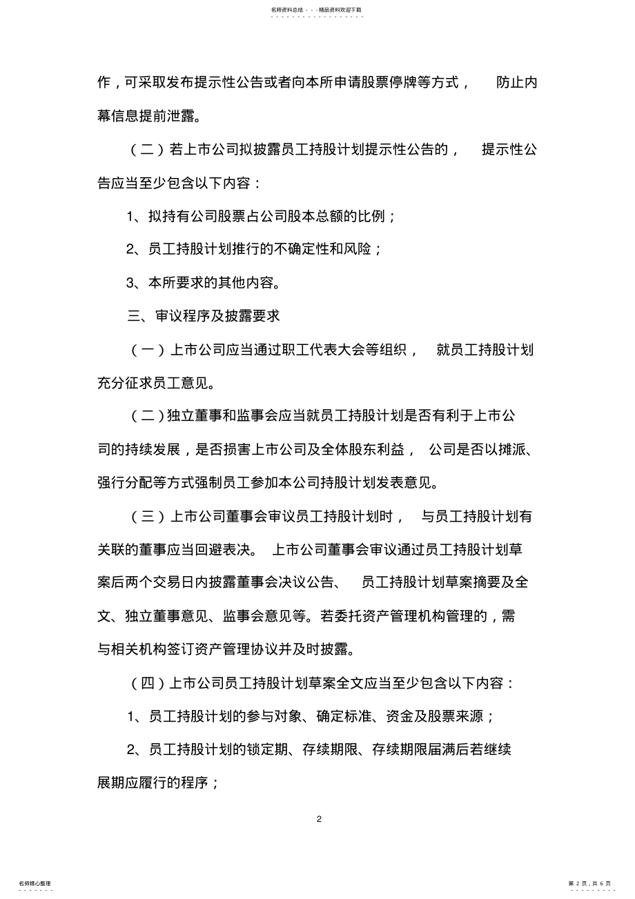 2022年中小企业板信息披露业务备忘录第号：员工持股计划 .pdf_第2页