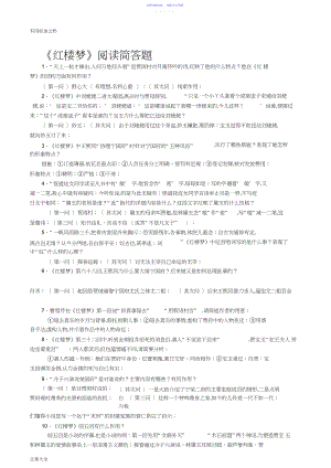 2022年《红楼梦》阅读简答题.docx