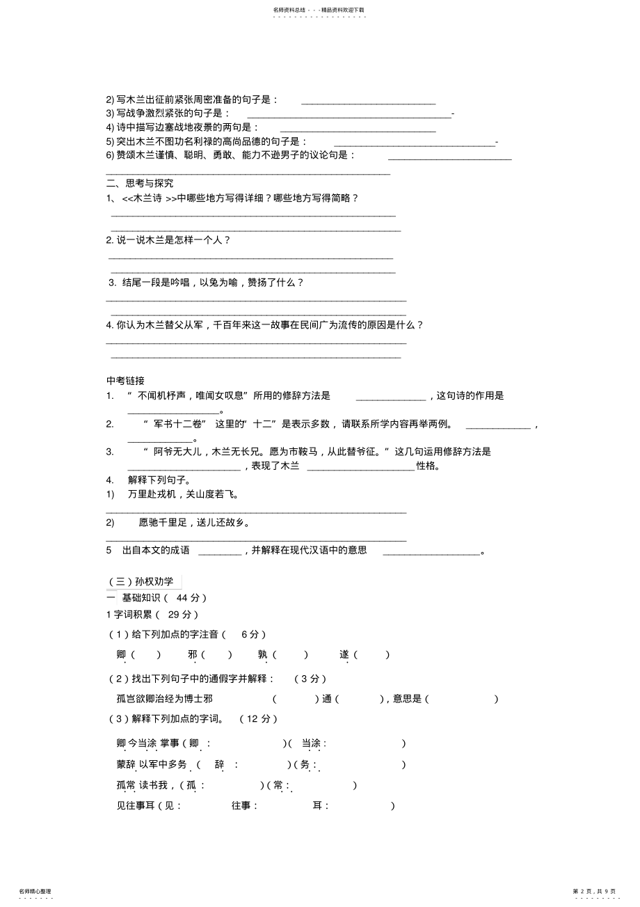 2022年七年级下册文言文复习题 .pdf_第2页