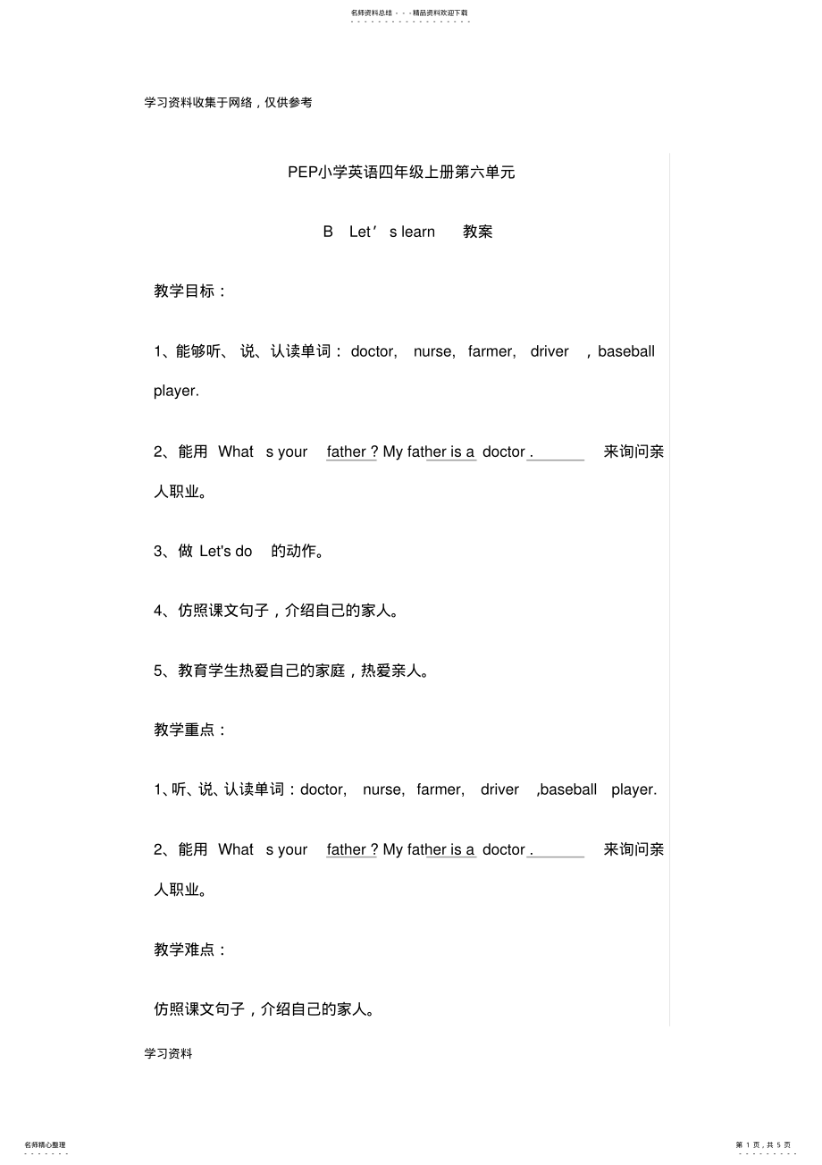 2022年PEP小学英语四年级上册第六单元BLet’slearn教案 .pdf_第1页