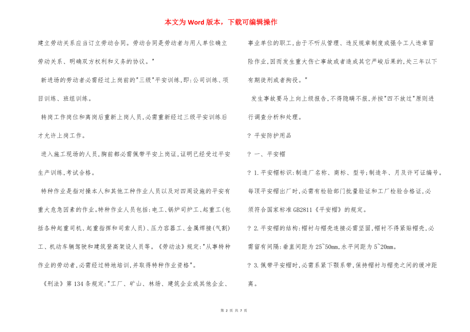 建筑工程十项安全措施.docx_第2页