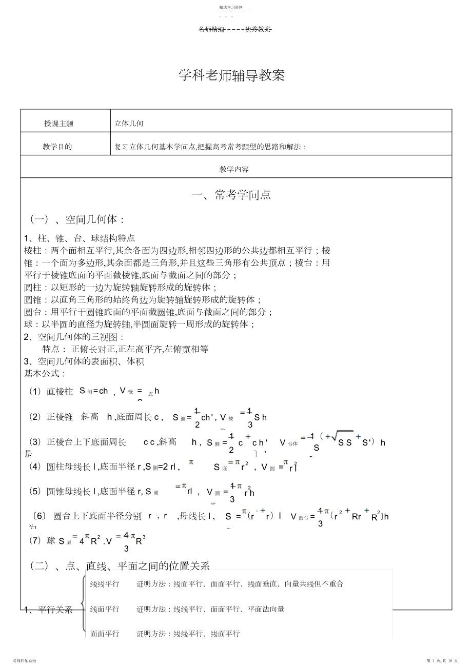 2022年立体几何高三总复习教案,含历年真题.docx_第1页