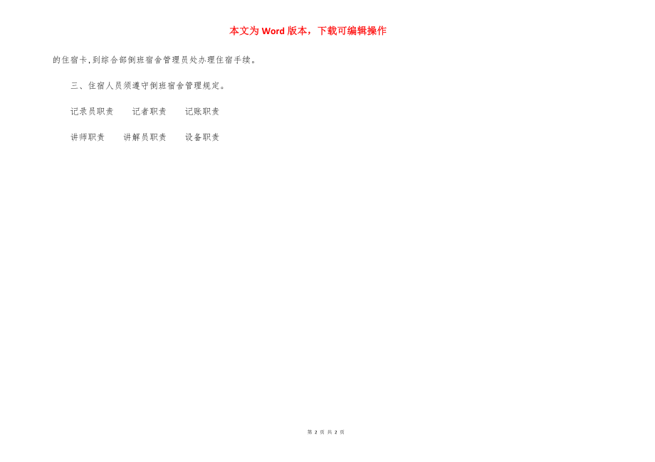 物业公司员工宿舍管理制度（10）.docx_第2页