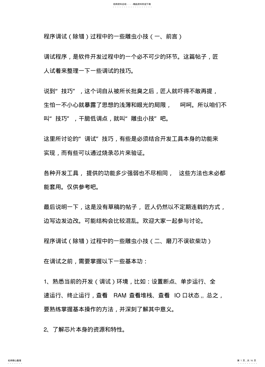 2022年程序调试技巧 .pdf_第1页