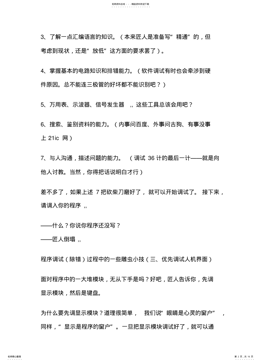 2022年程序调试技巧 .pdf_第2页