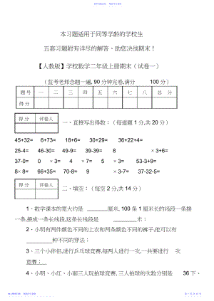 2022年【人教版】小学数学二年级上册期末考试.docx