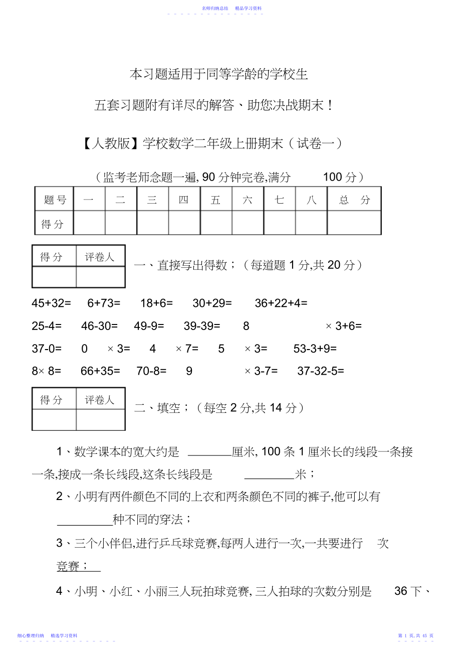 2022年【人教版】小学数学二年级上册期末考试.docx_第1页