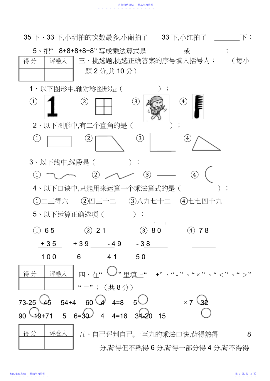 2022年【人教版】小学数学二年级上册期末考试.docx_第2页