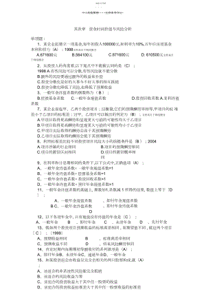 2022年第二章资金时间价值与风险分析习题.docx