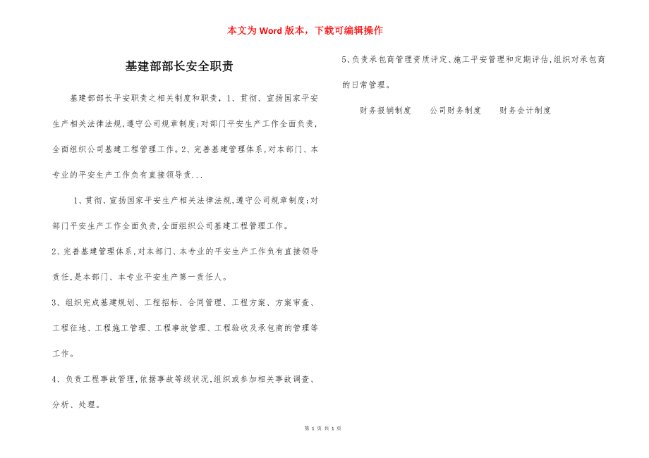 基建部部长安全职责.docx_第1页