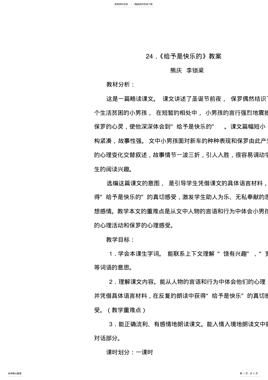 2022年《给予是快乐的》教案 2.pdf_第1页