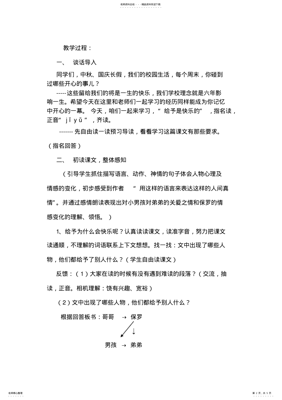 2022年《给予是快乐的》教案 2.pdf_第2页