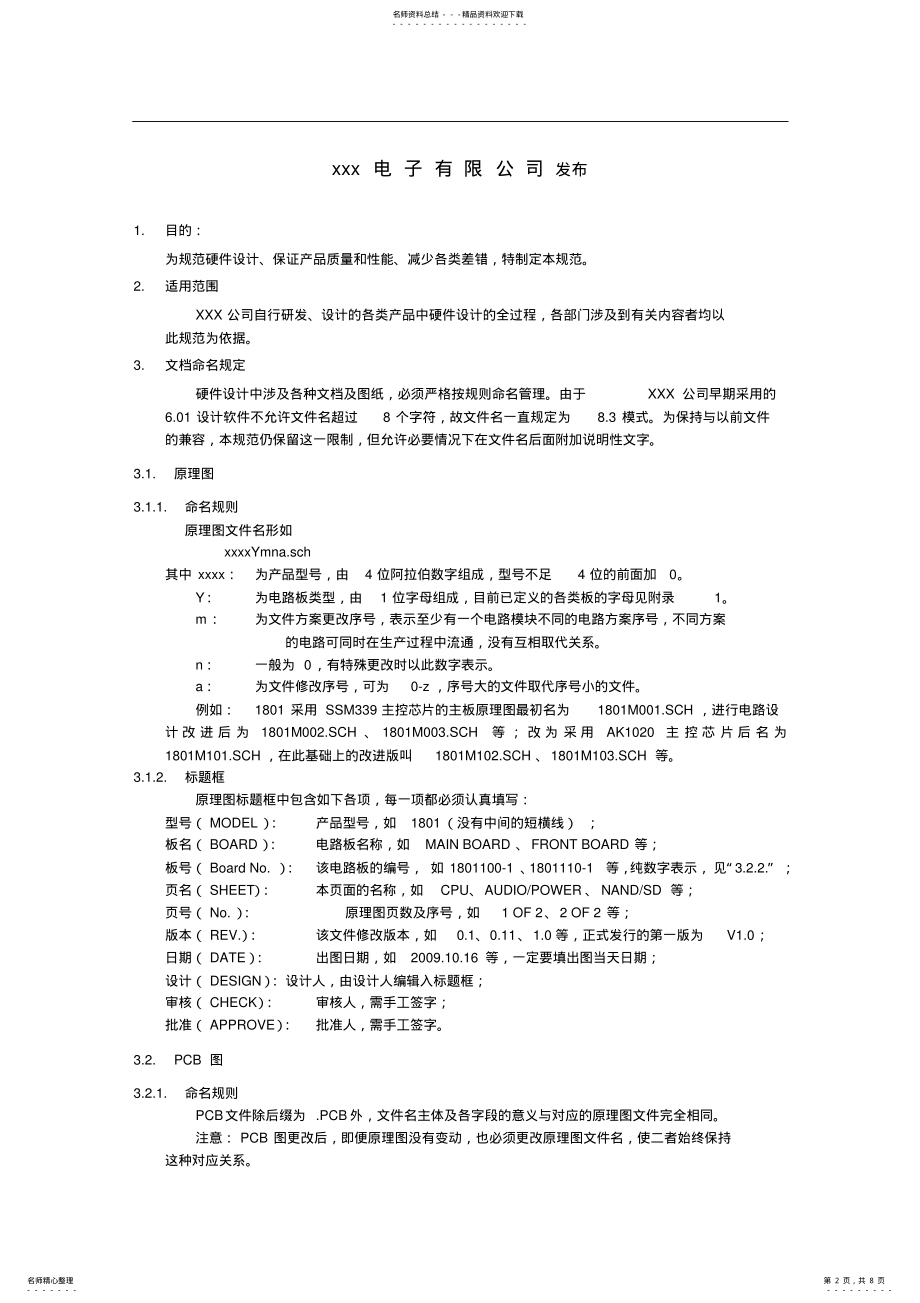 2022年硬件设计规范 .pdf_第2页