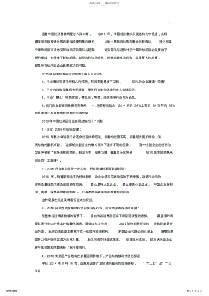 2022年中国快消品行业发展现状与未来趋势 .pdf