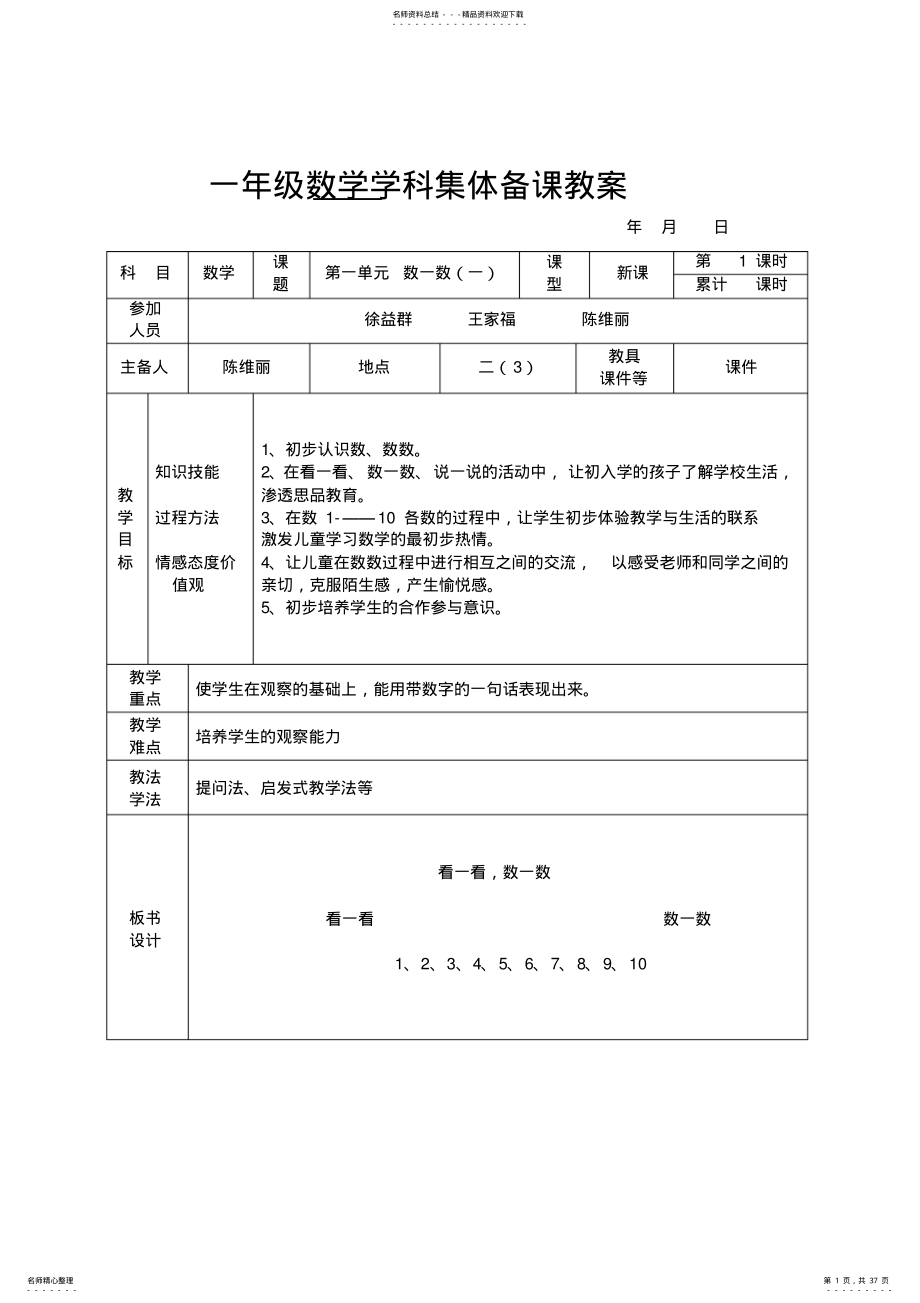 一年级至单元教案 .pdf_第1页